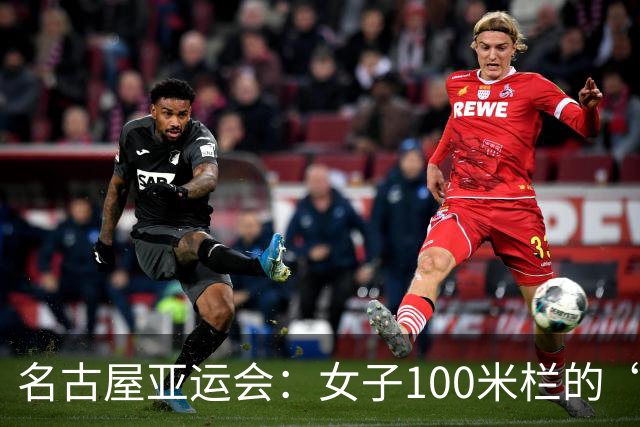 名古屋亚运会：女子100米栏的“保险”成了“陪跑